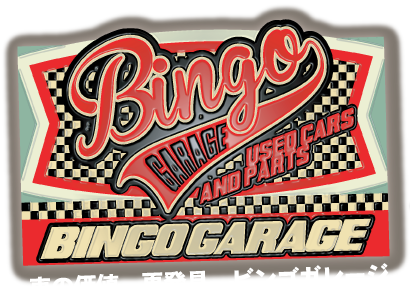 BINGO GARAGE/USED CARS AND PARTS/車の価値、再発見。ビンゴガレージ